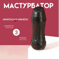 Автоматический мастурбатор "Премиум 3" Автоматический мастурбатор "Премиум 3"